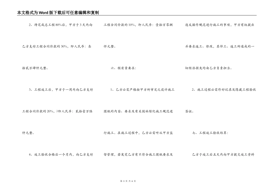 园林建筑工程合同正式版_第3页