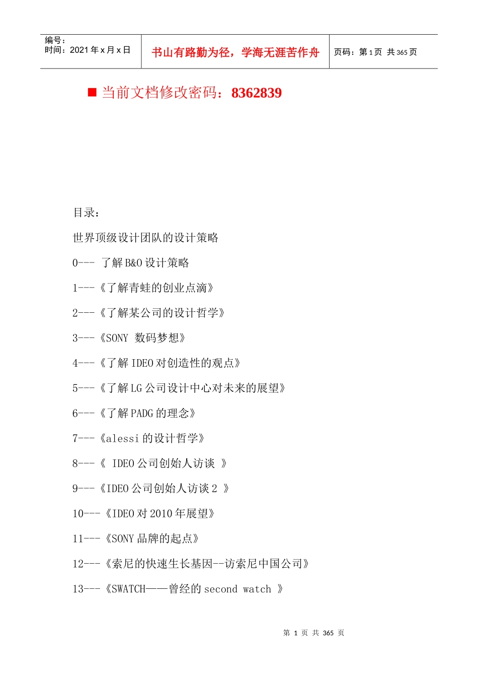 了解世界顶级设计团队的设计策略_第1页