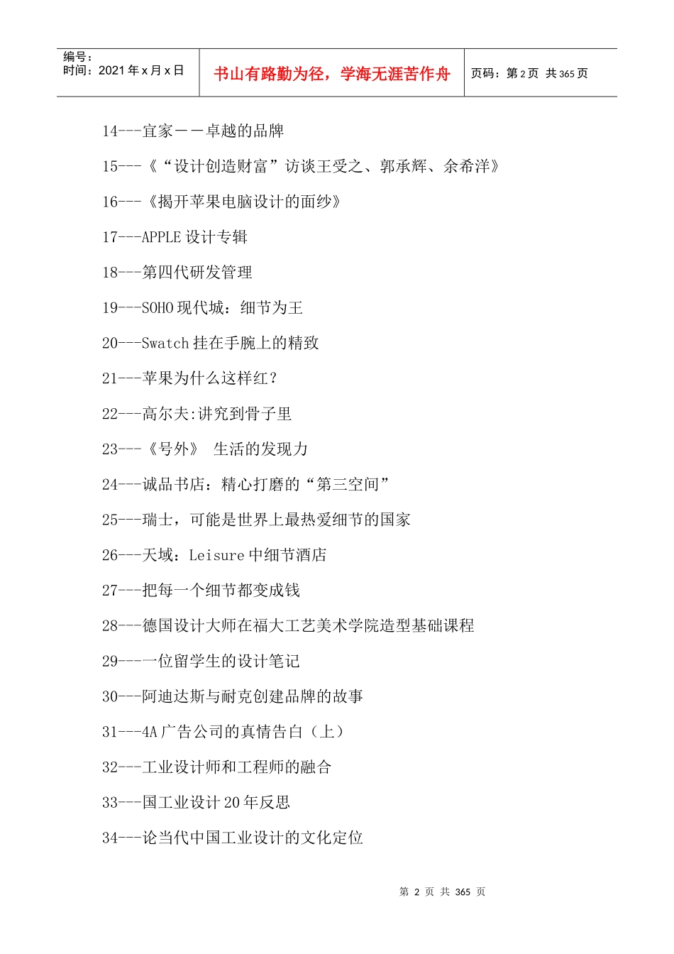 了解世界顶级设计团队的设计策略_第2页