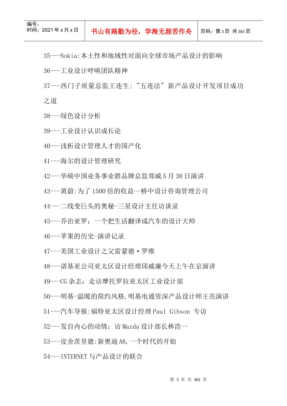 了解世界顶级设计团队的设计策略_第3页