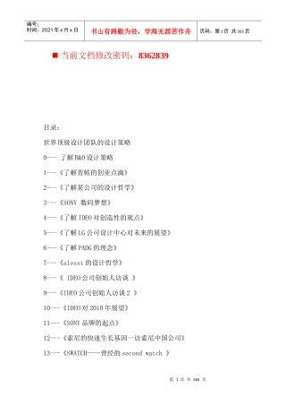 了解世界顶级设计团队的设计策略