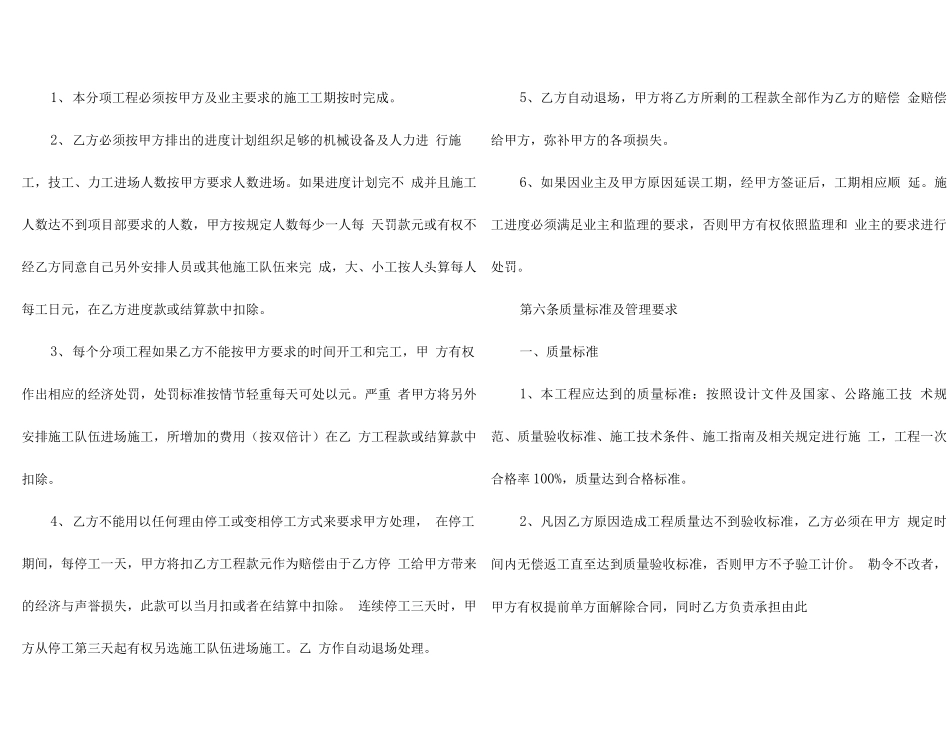 桥梁工程合同（通用5篇）_第2页
