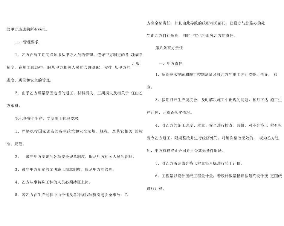 桥梁工程合同（通用5篇）_第3页