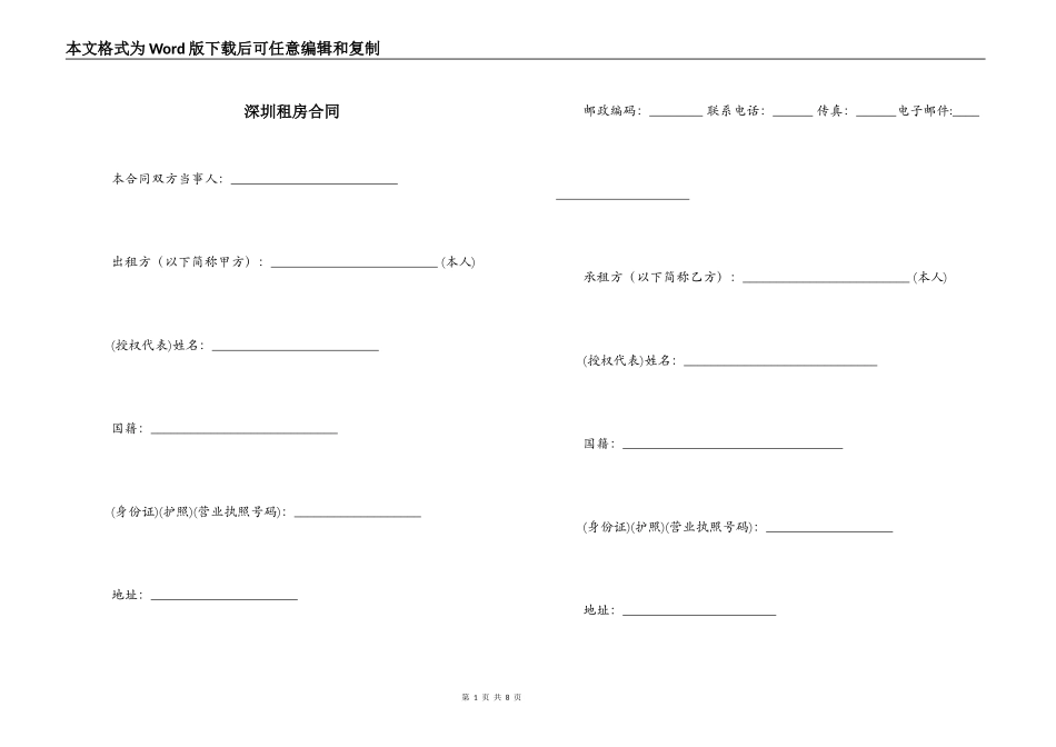 深圳租房合同_第1页