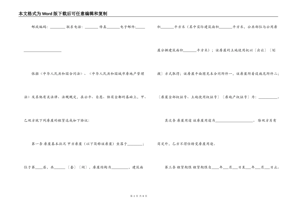 深圳租房合同_第2页