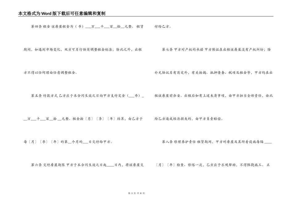 深圳租房合同_第3页