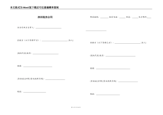 深圳租房合同