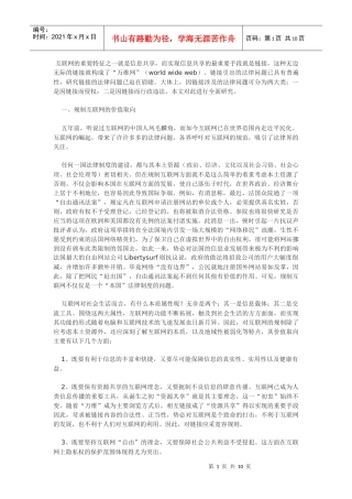 互联网上链接的合法性研究