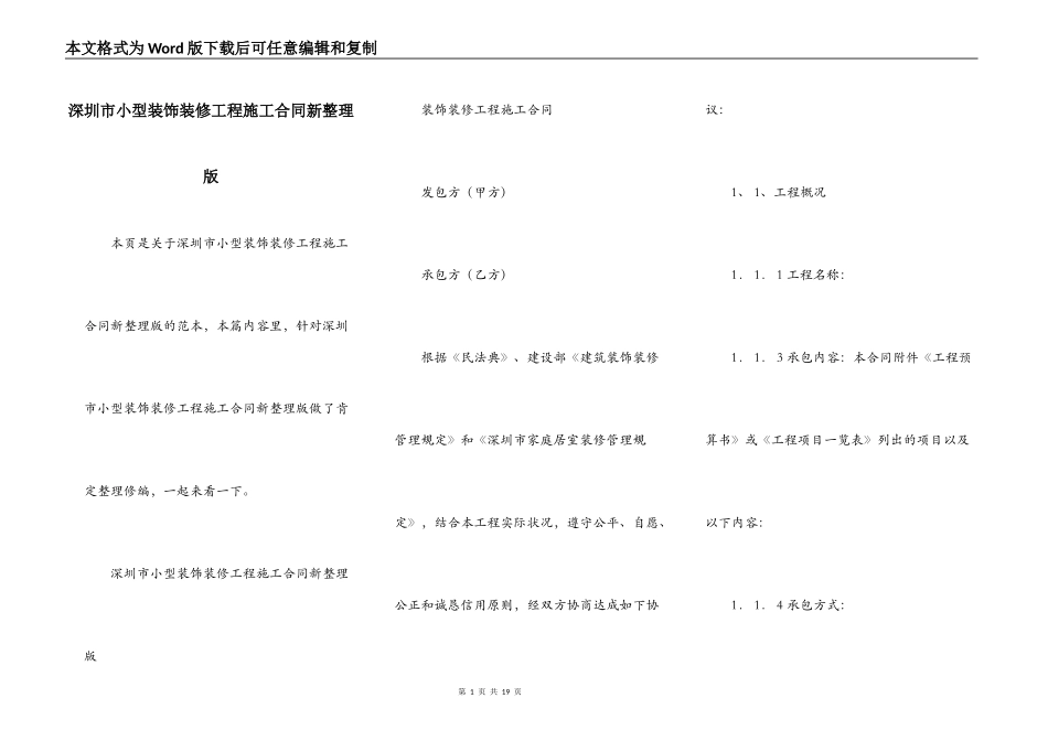 深圳市小型装饰装修工程施工合同新整理版_第1页