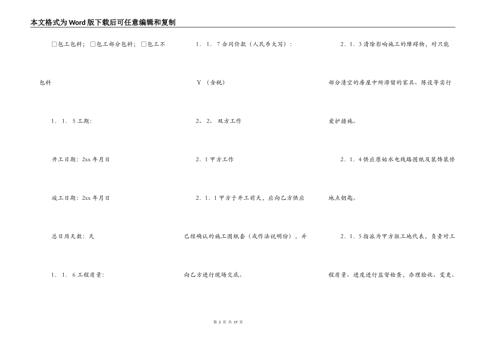 深圳市小型装饰装修工程施工合同新整理版_第2页
