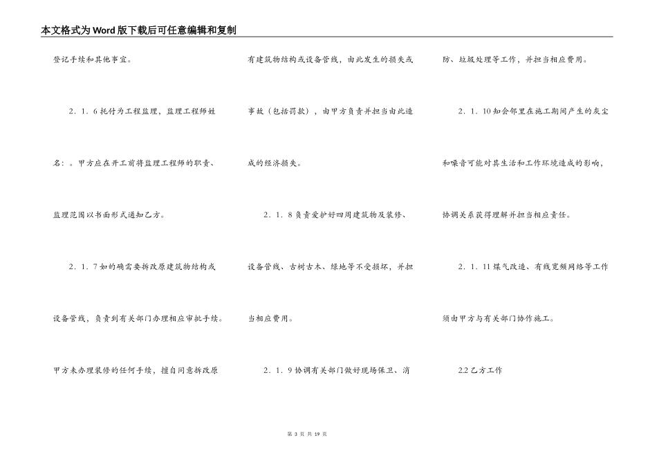 深圳市小型装饰装修工程施工合同新整理版_第3页