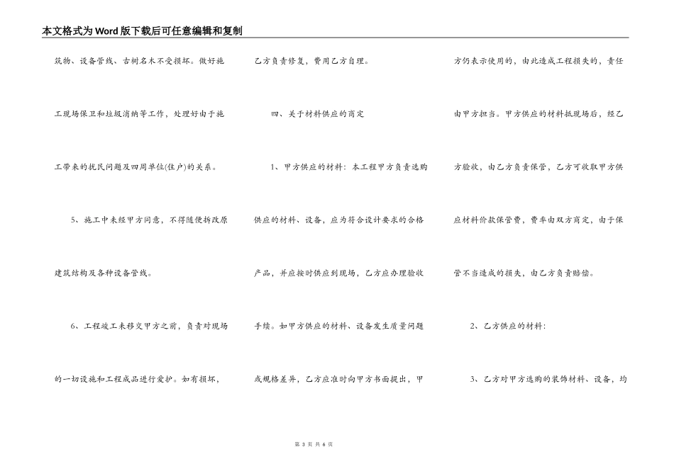 建筑工地施工合同范文_第3页