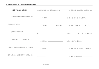 建筑工地施工合同范文