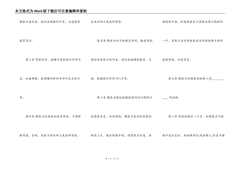 银行担保合同模板_第2页