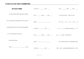 银行担保合同模板