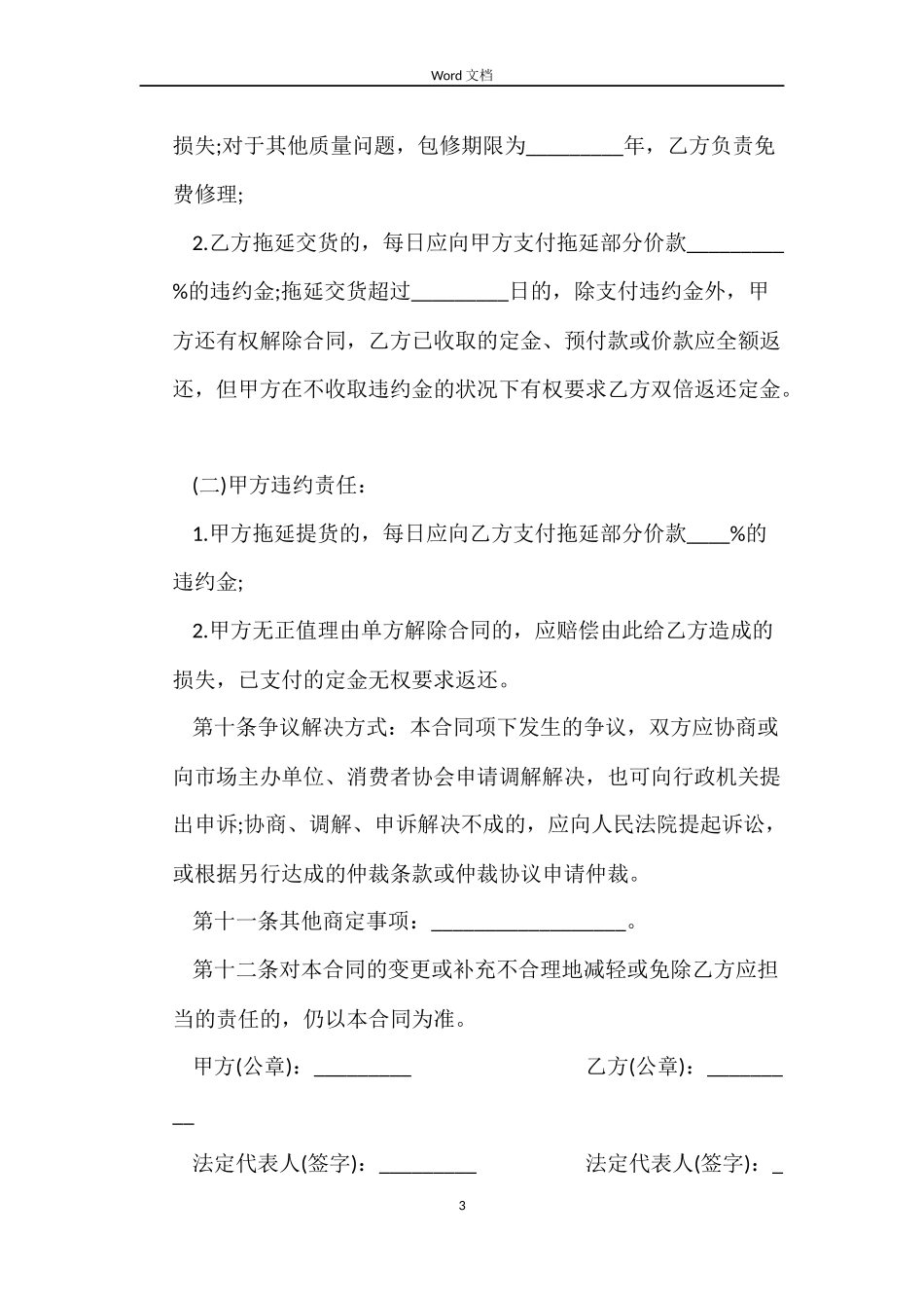 装修材料采购合同_第3页