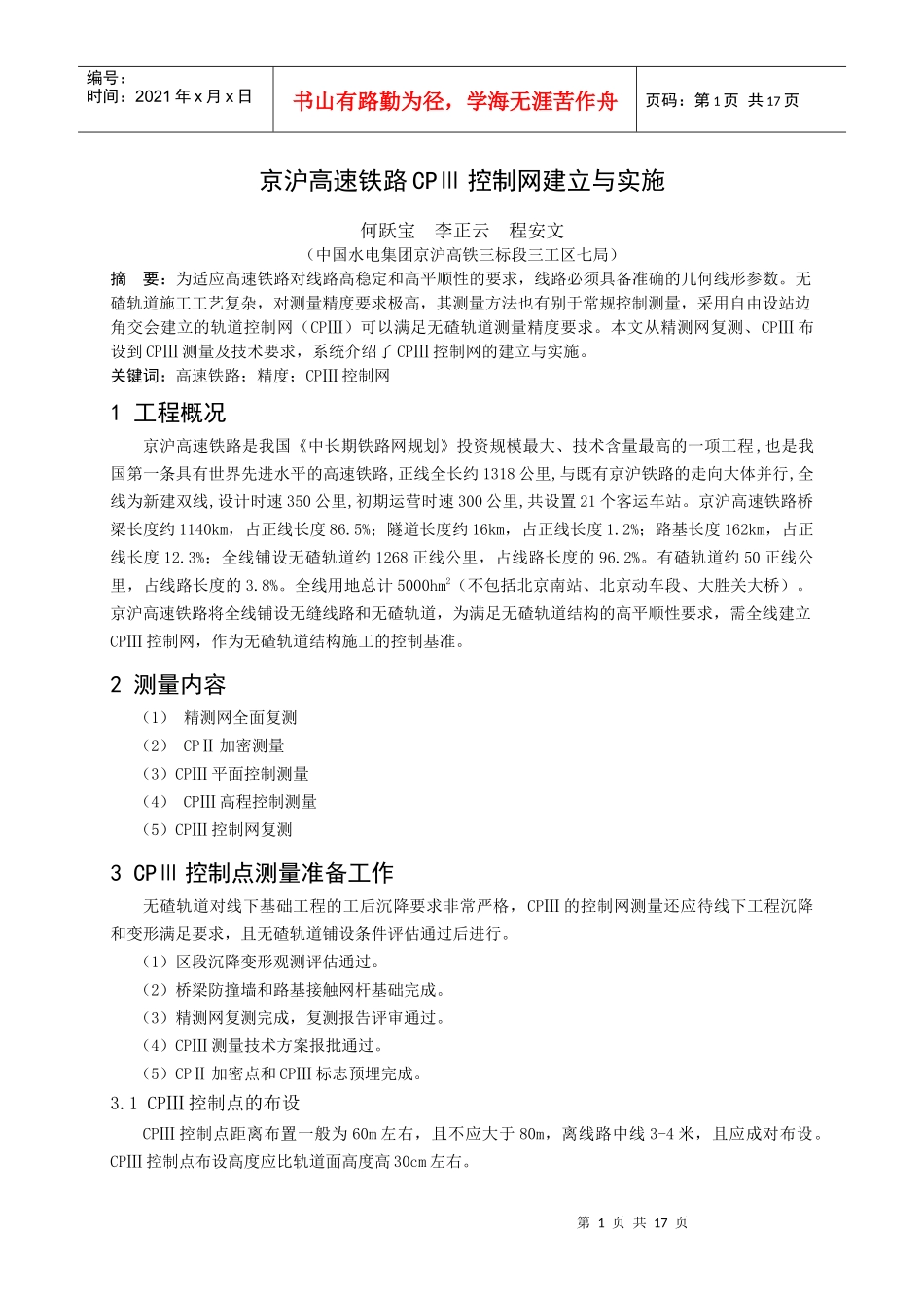 京沪高速铁路土建工程_第1页