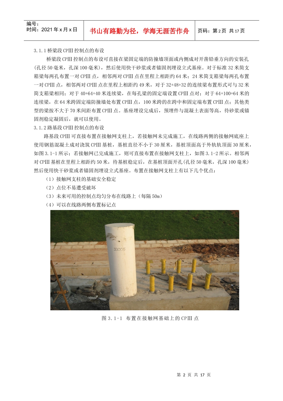 京沪高速铁路土建工程_第2页