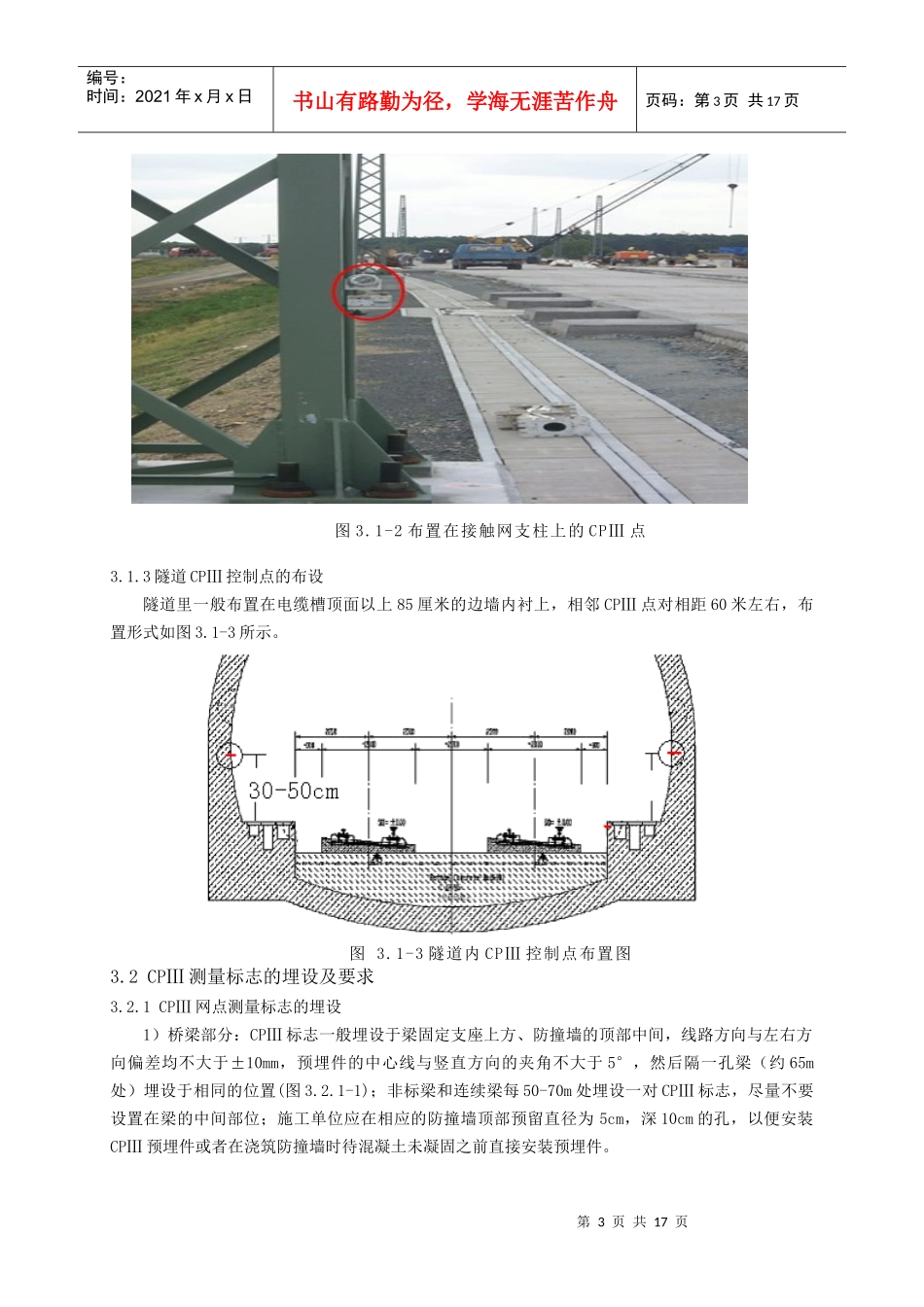 京沪高速铁路土建工程_第3页