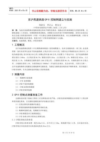 京沪高速铁路土建工程