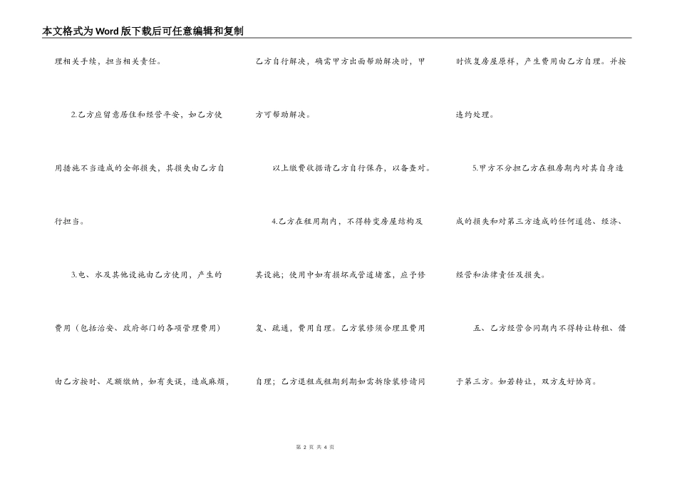 关于中介房屋租赁合同模板_第2页