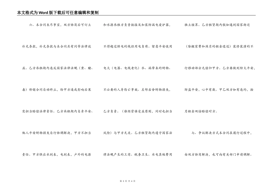关于中介房屋租赁合同模板_第3页