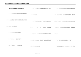关于中介房屋租赁合同模板