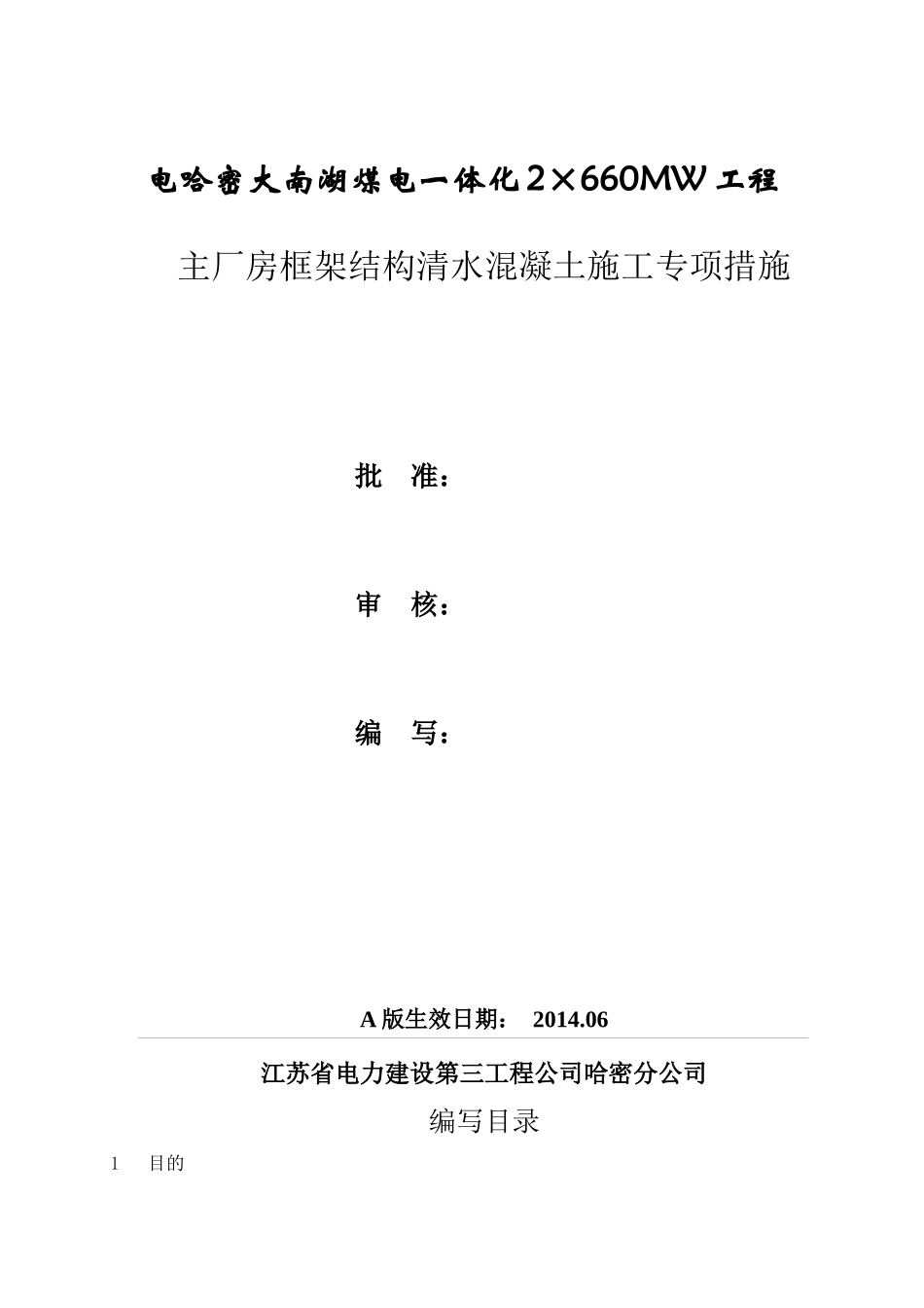 主厂房框架结构施工(新)_第1页