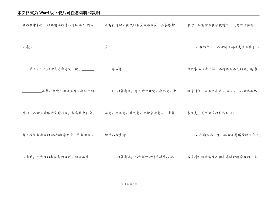 深圳房屋租赁合同模板正式版_第2页