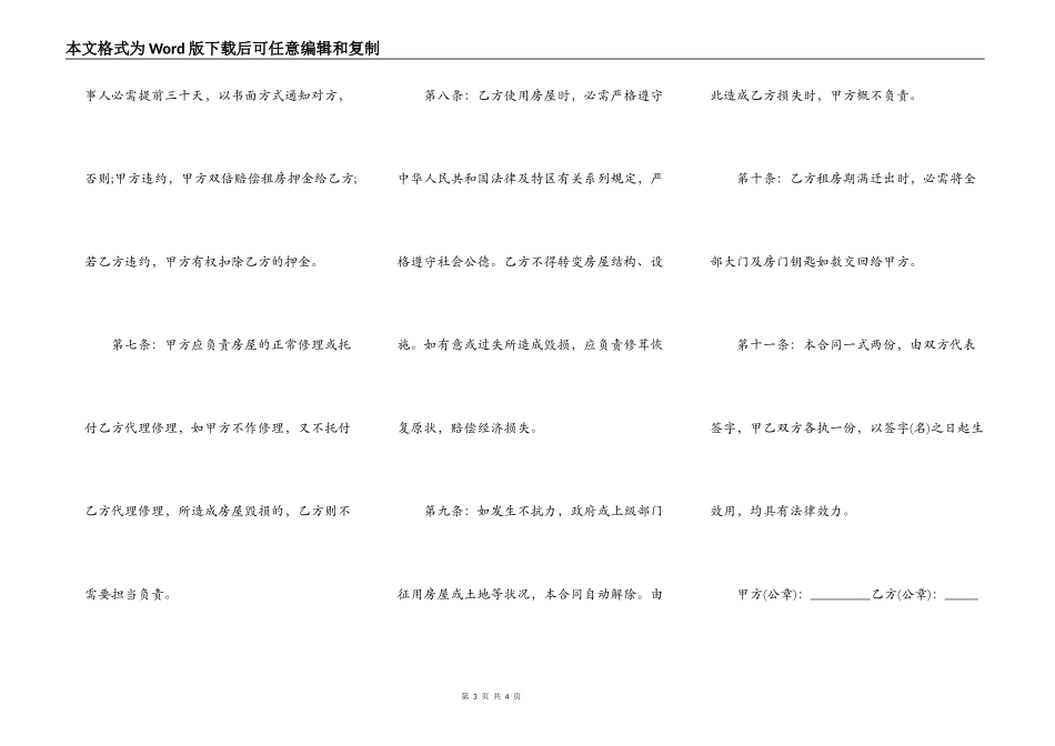 深圳房屋租赁合同模板正式版_第3页