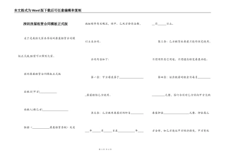 深圳房屋租赁合同模板正式版
