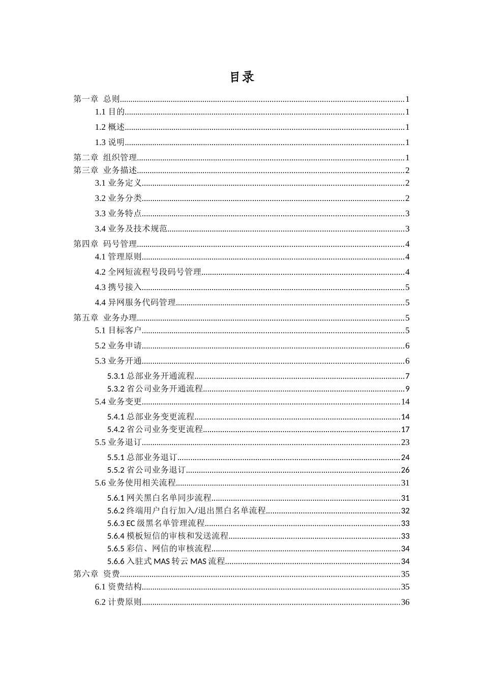 云MAS业务管理办法_第2页