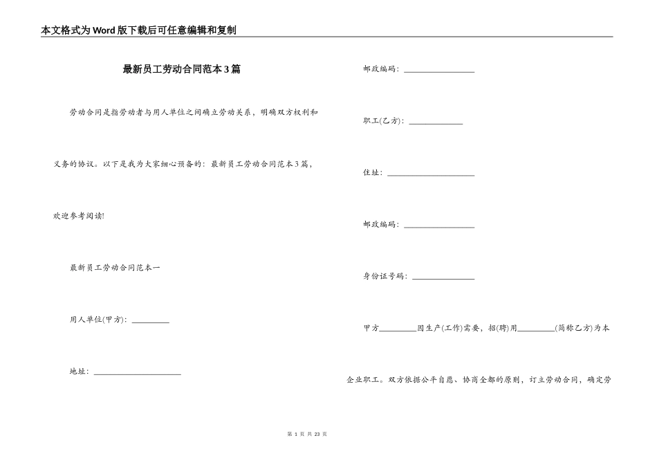 最新员工劳动合同范本3篇_第1页