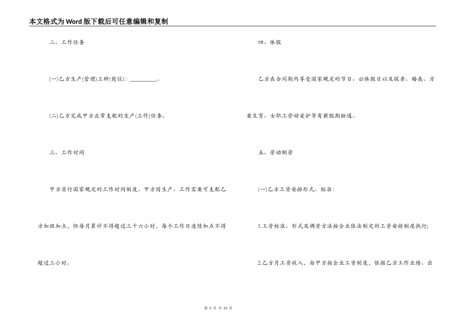最新员工劳动合同范本3篇_第3页