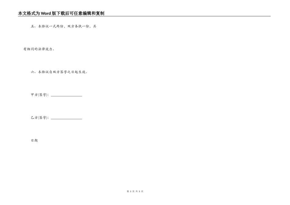 购买农村房子合同实用版范文_第3页