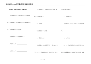 购买农村房子合同实用版范文