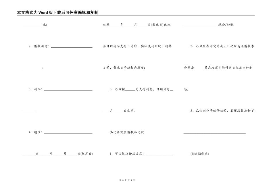 民间借款合同详细版范文_第3页