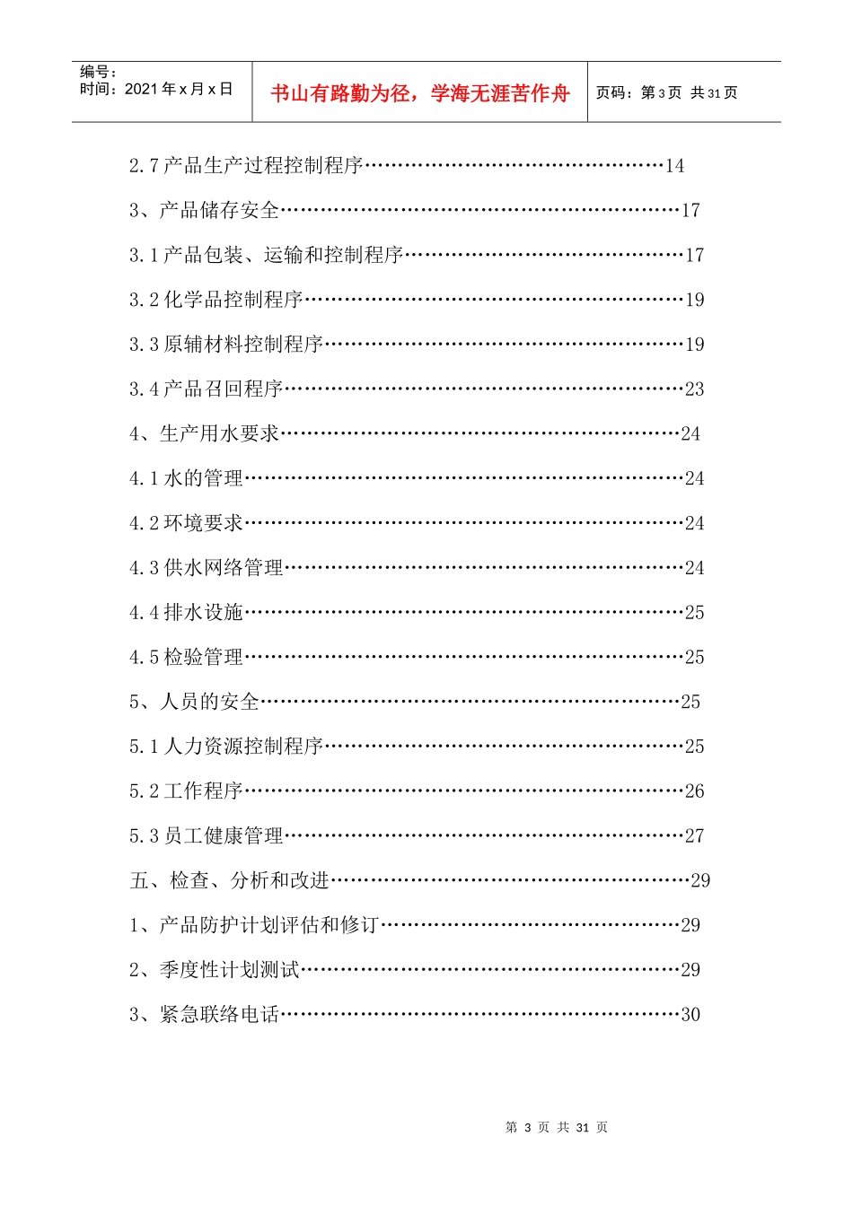 产品防护计划_第3页