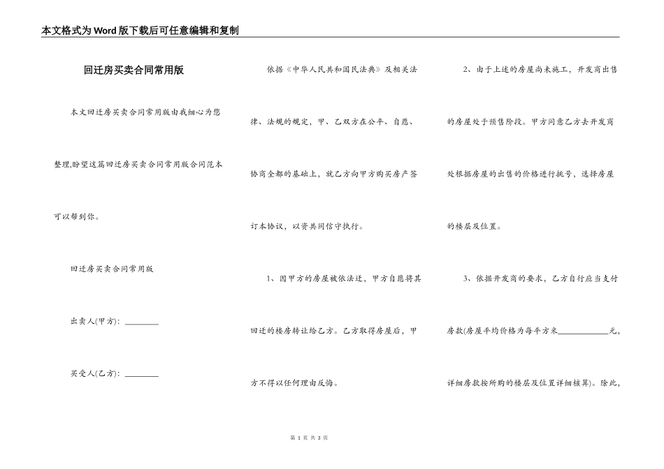 回迁房买卖合同常用版_第1页