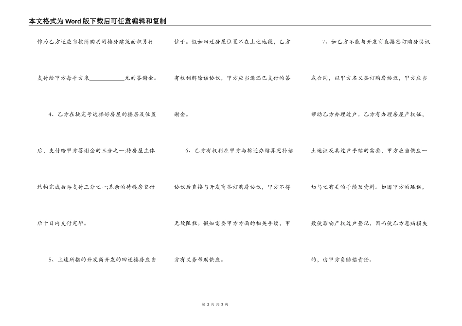 回迁房买卖合同常用版_第2页