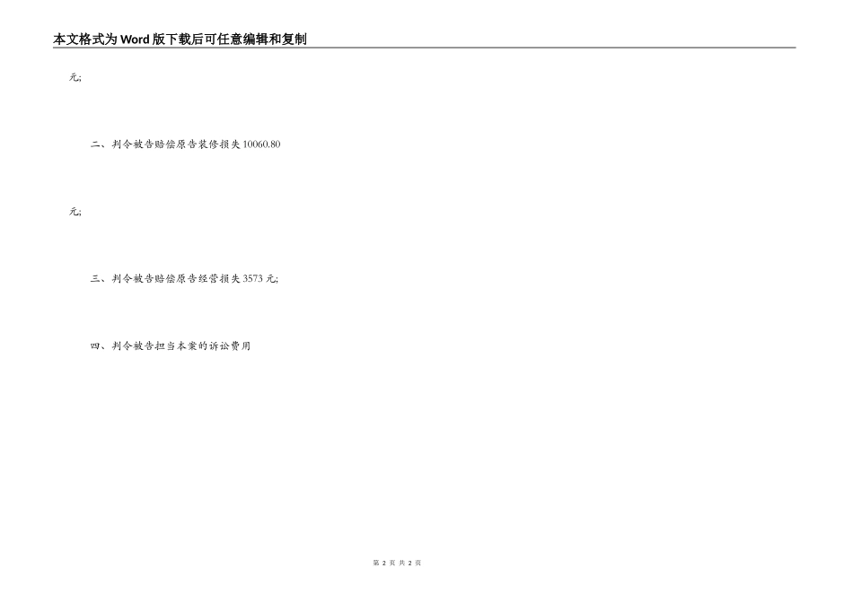 房屋租赁合同迁让反诉状模板_第2页