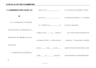 个人实物借款抵押合同范本【优秀】专业版