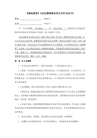马拉松赛事服务项目合同