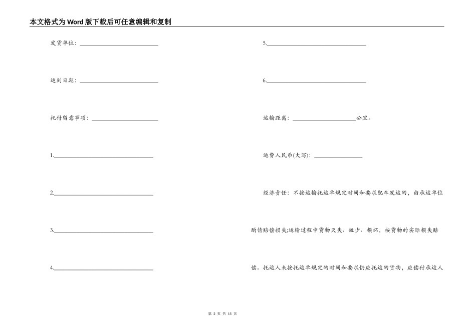 甘肃省公路运输合同范本_第2页