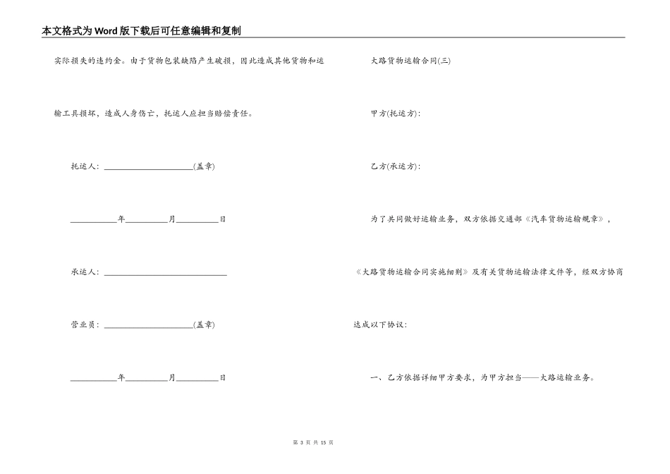 甘肃省公路运输合同范本_第3页