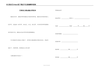 甘肃省公路运输合同范本