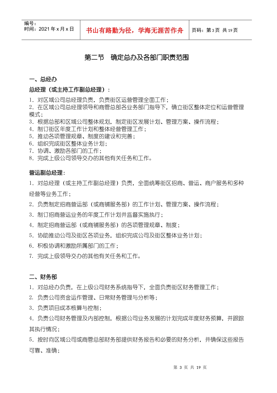 产权式商业街区开业前后招商与管理方案_21页_第3页