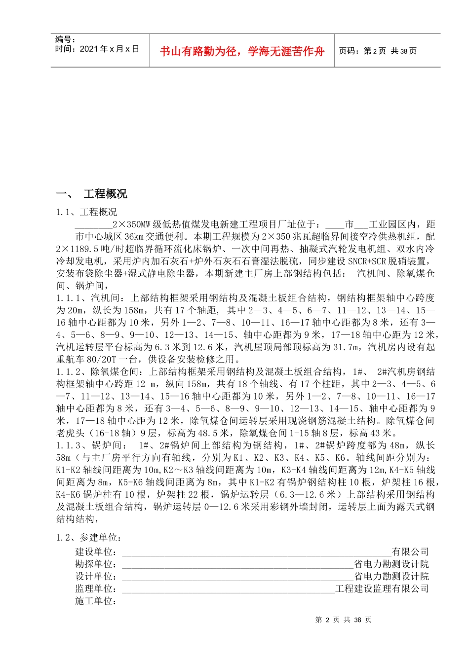 主厂房上部结构钢结构监理实施细则_第2页