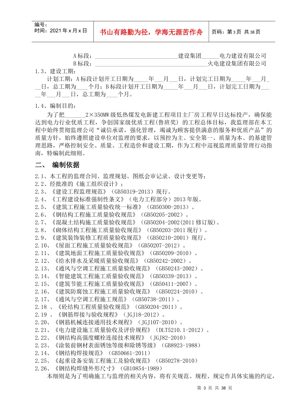 主厂房上部结构钢结构监理实施细则_第3页