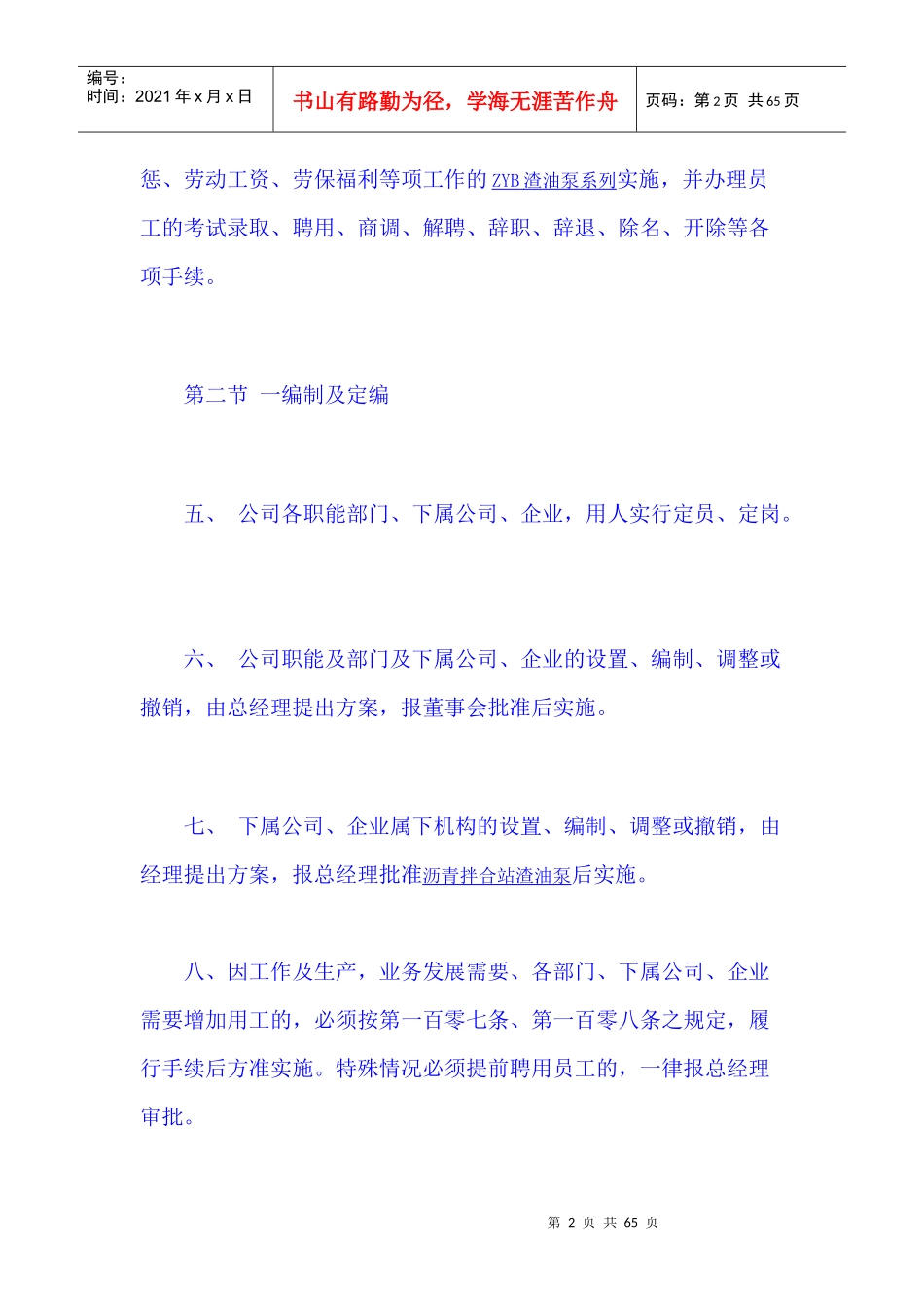 人事部管理制度范本_第2页